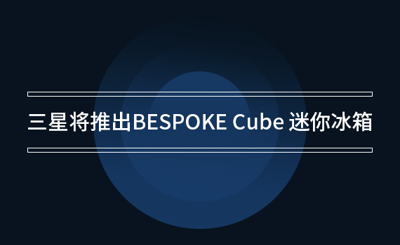 ǌƳBESPOKE Cube 