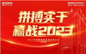 ѩF2023ȫ^I(yng)N(xio)(hu )hɹ_(ki)