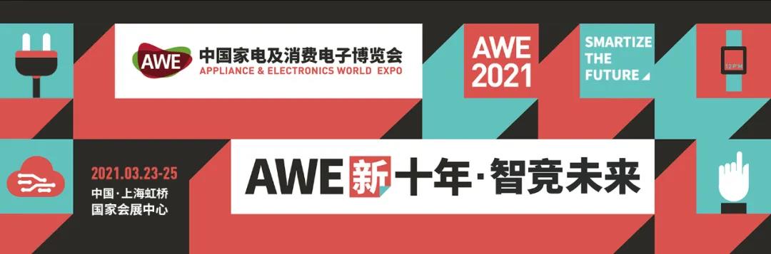 AWE2021׌չ(hu )wM(mn)