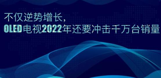 HL(chng)OLEDҕ2022߀Ҫ_ǧf(wn)_N(xio)