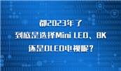 2023xMini LED8K߀OLEDҕ