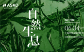ASKOࡰOӋϺ2025 Ȼ֮(chung  )׃δ(li)