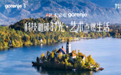 ˇg(sh)gorenjeOӋϺĵW(xu)