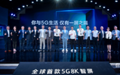 TCLȫ5G8K(chung  )5GҕlͨԒ(hu)ֱB