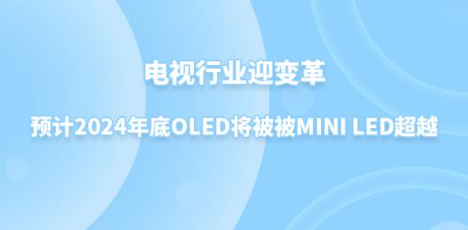 ҕИI(y)ӭ׃AӋ2024OLEDMini LEDԽ