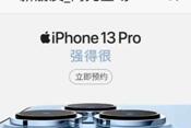 iPhone 13ϵаl(f)5199ԪKُfQaN1550Ԫ
