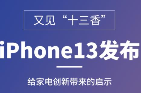 Ҋ(jin)ʮ㡱iPhone13l(f)o늄(chung  )(li)Ćʾ