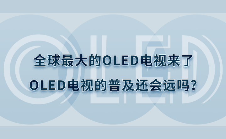ȫOLEDҕ(li)OLEDҕռ߀(hu )h