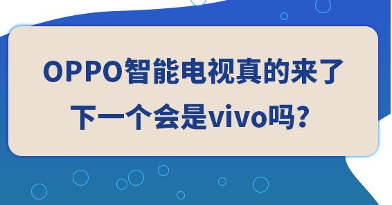 OPPOҕā(li)(g)(hu )vivo
