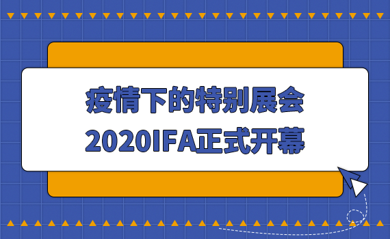 µ؄eչ(hu )2020IFAʽ_(ki)Ļ