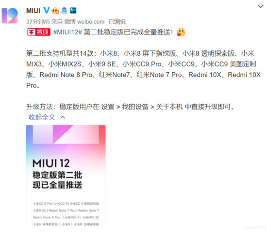 MIUI12ڶʽ ȫҰl(f)ڼ